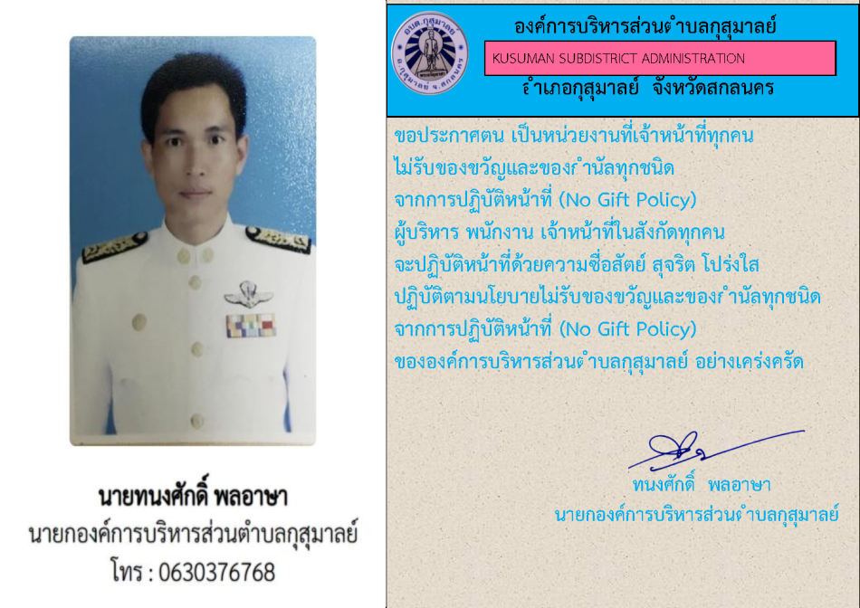 นโยบาย No Gift Policy